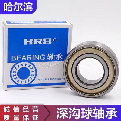 甄选哈尔滨轴承 6220 6221 6222 6224-2RZ 2RS开式 及密封 轴承