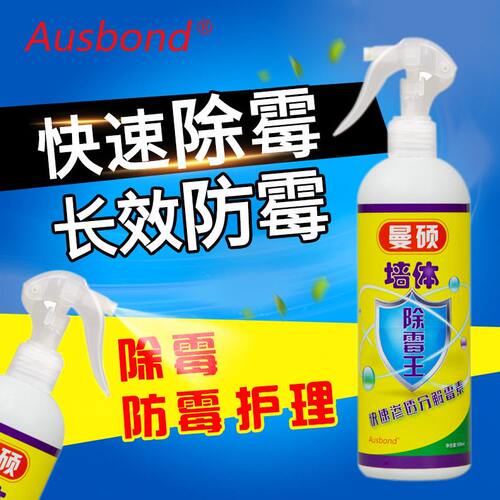 甄选墙体除霉剂墙体瓷砖墙面玻璃胶除霉剂瓷砖洗衣机胶圈除霉菌清