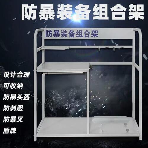 甄选安保器材架校园保安装备架保卫室门卫防爆安防摆放柜八件套存