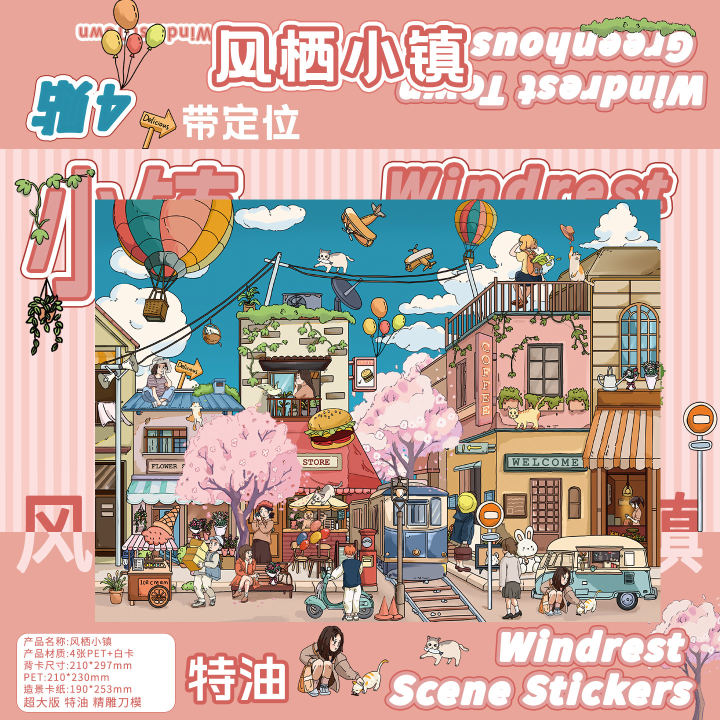 风栖小镇治愈系3D微缩造景贴纸