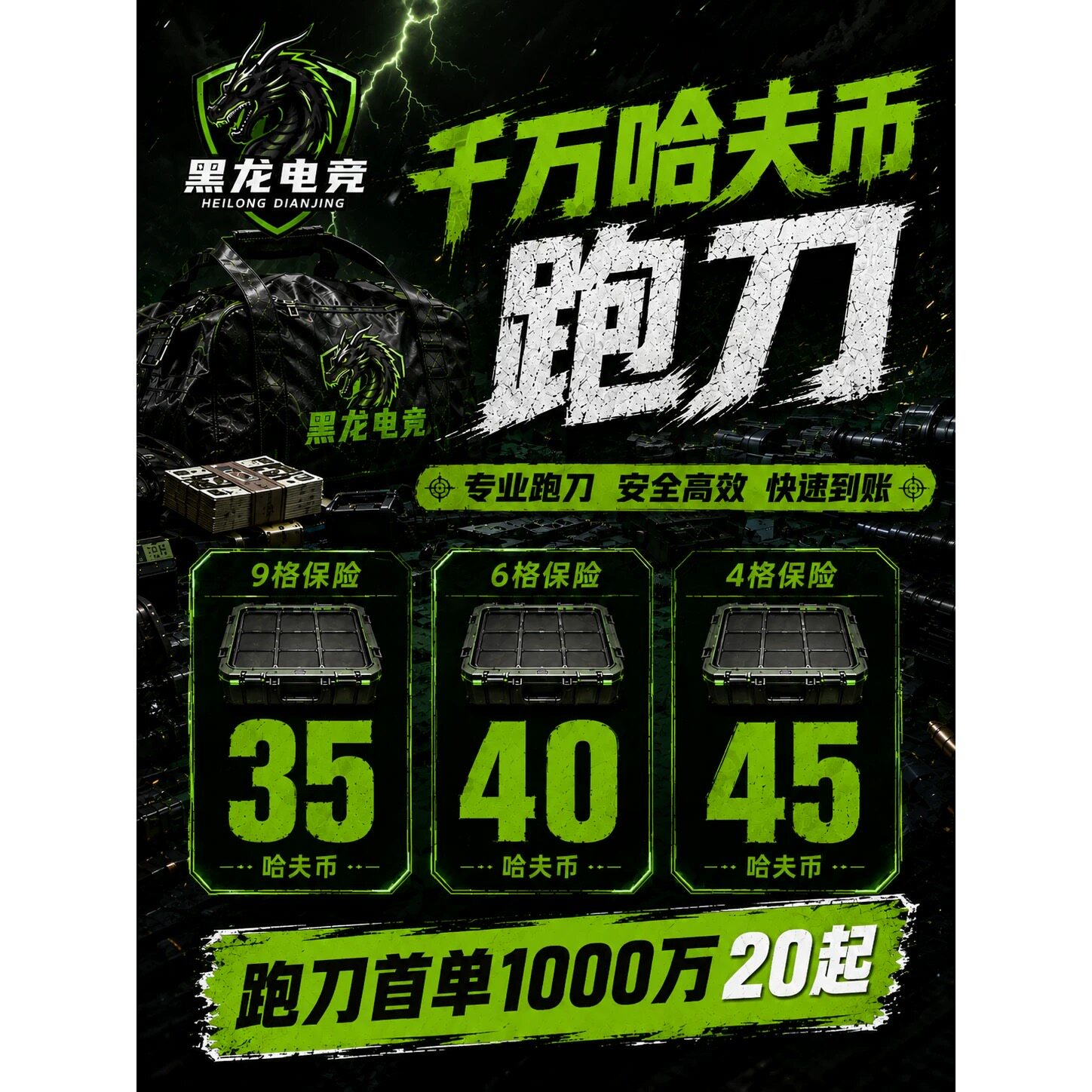 三角洲非洲鼠鼠纯绿跑刀哈夫币 - 实物图