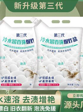 优仕琦爆炸盐第三代冷水速溶留香珠爆炸盐机洗手洗洗衣粉
