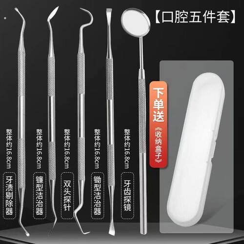 牙医工具去除牙结石家用去牙垢口腔清理神器探针抠牙剔牙去牙结石