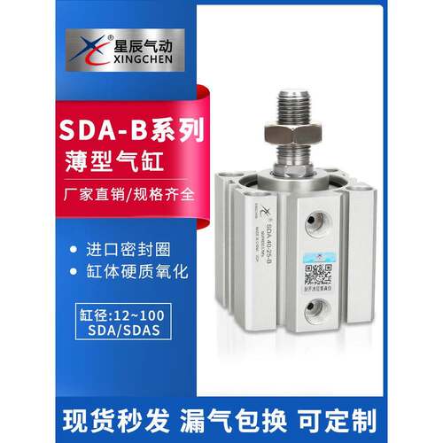 星辰外牙薄型气缸大全SDA-B32/40-5/10/15/20/30/40/50/60/75SDAS