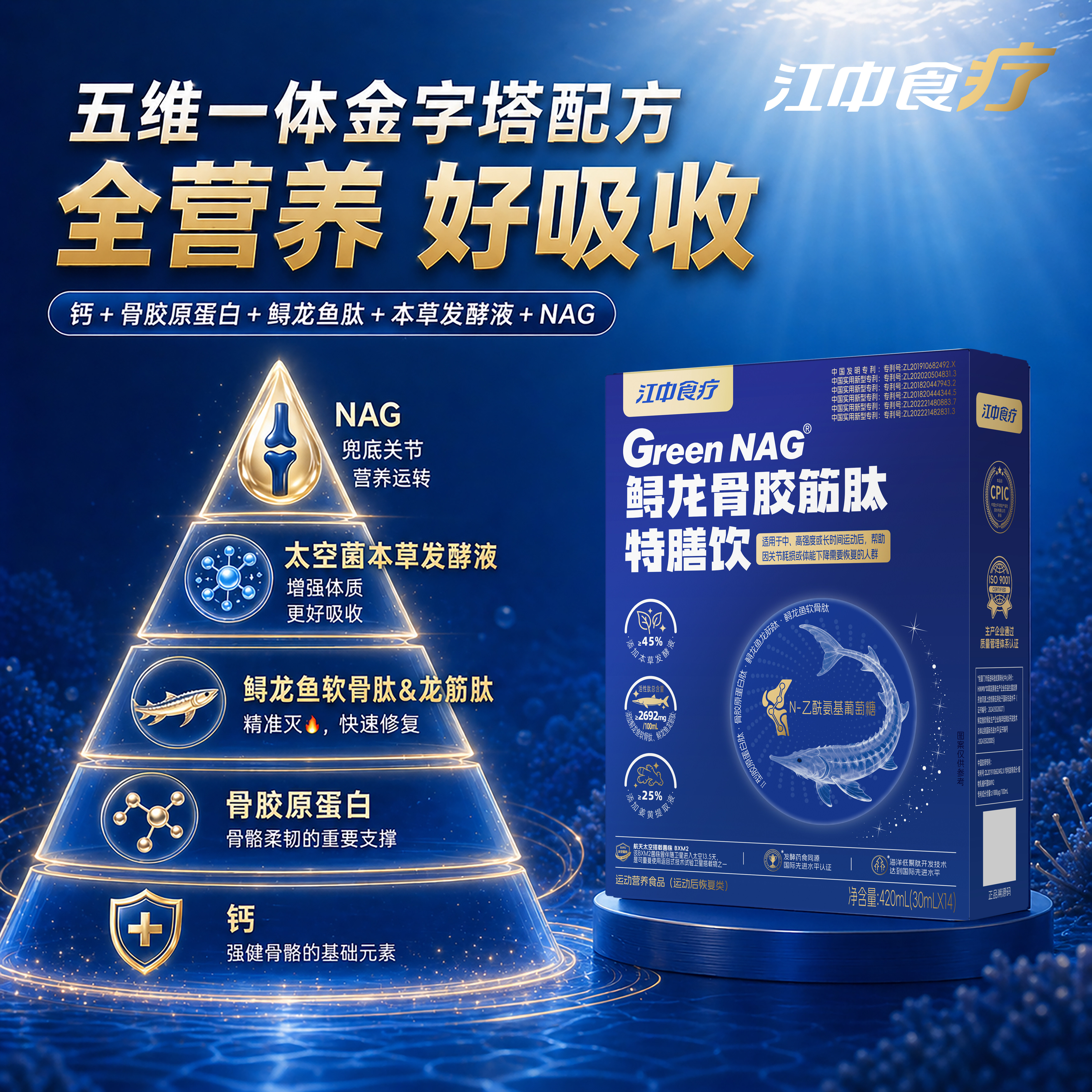 江中食疗NAG鲟龙骨胶筋肽特膳修复软骨促再生运动劳损中老年补钙