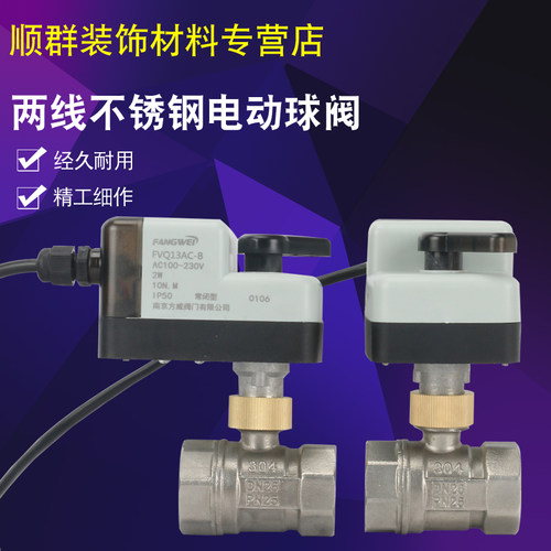 方威常闭型电动不锈钢球阀代替电磁阀二线220V微型阀门24VDN2025