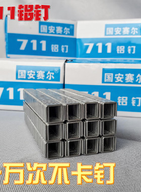 711铝钉 扎口机  711封口生鲜水果店食品袋塑料袋扎口机打包机器