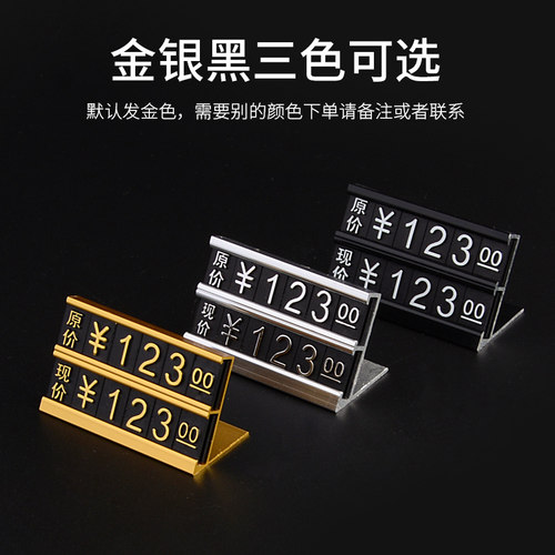 数字价格牌铝合金标价牌高档价格标签手机标价签数字标签牌价钱牌