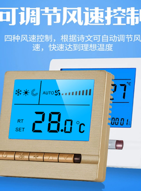 中央空调温控器灰色金色黑色液晶温控面板智能控制器通风机盘管开