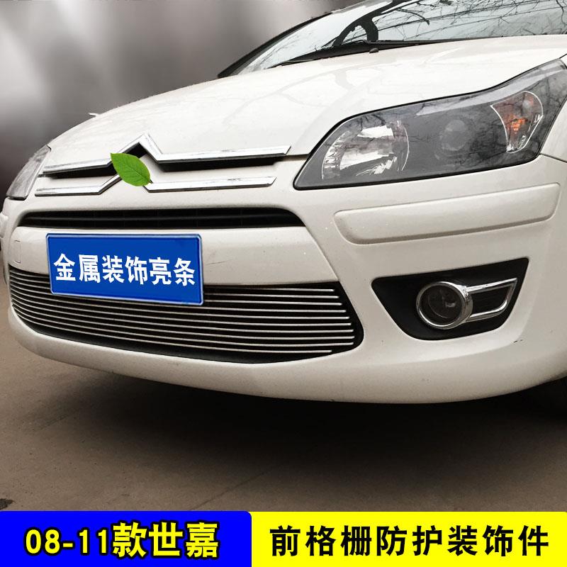 雪铁龙C4世嘉中网外观改装件 前脸专用前杠配件汽车用品装饰亮条