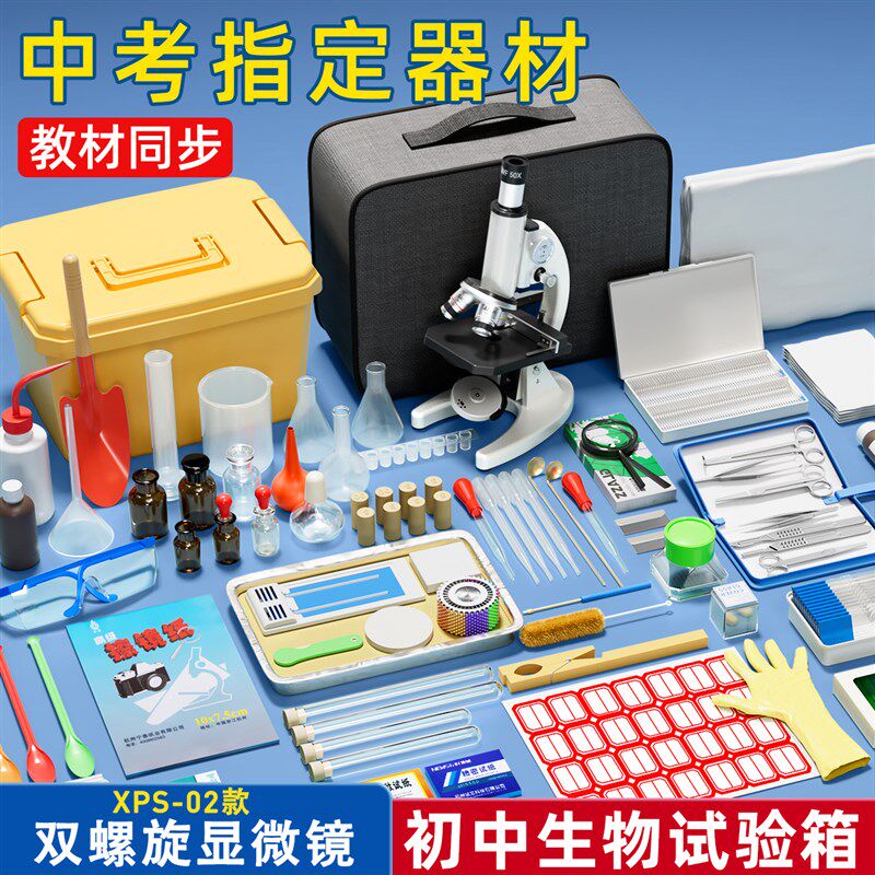 显微镜初中生专用中小学生生物实验器材全套高倍光学显微镜单目实