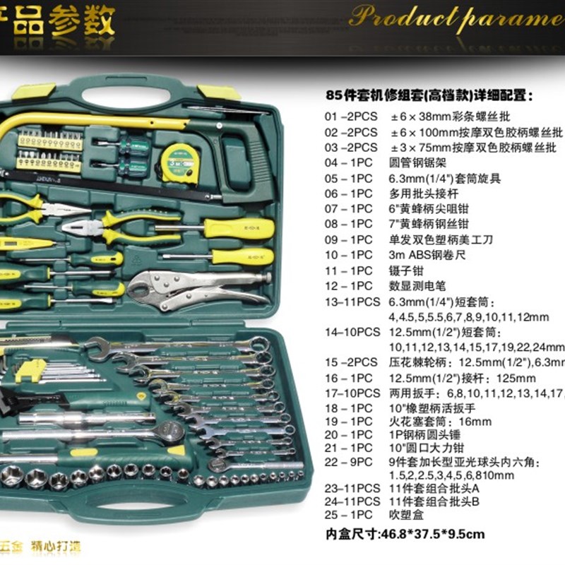 胜达工具 包邮 85件套家用五金汽车维修工具箱 机修工具套装组合