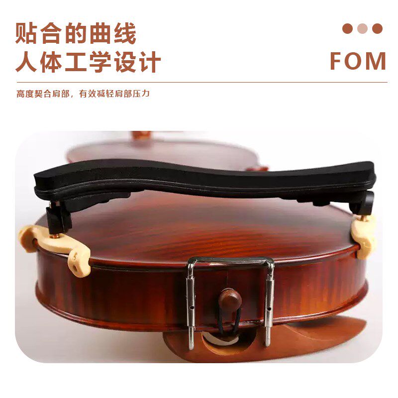 FOM 聆听 成人儿童小提琴肩托1/4  1/2  4/4加厚海绵肩垫琴托