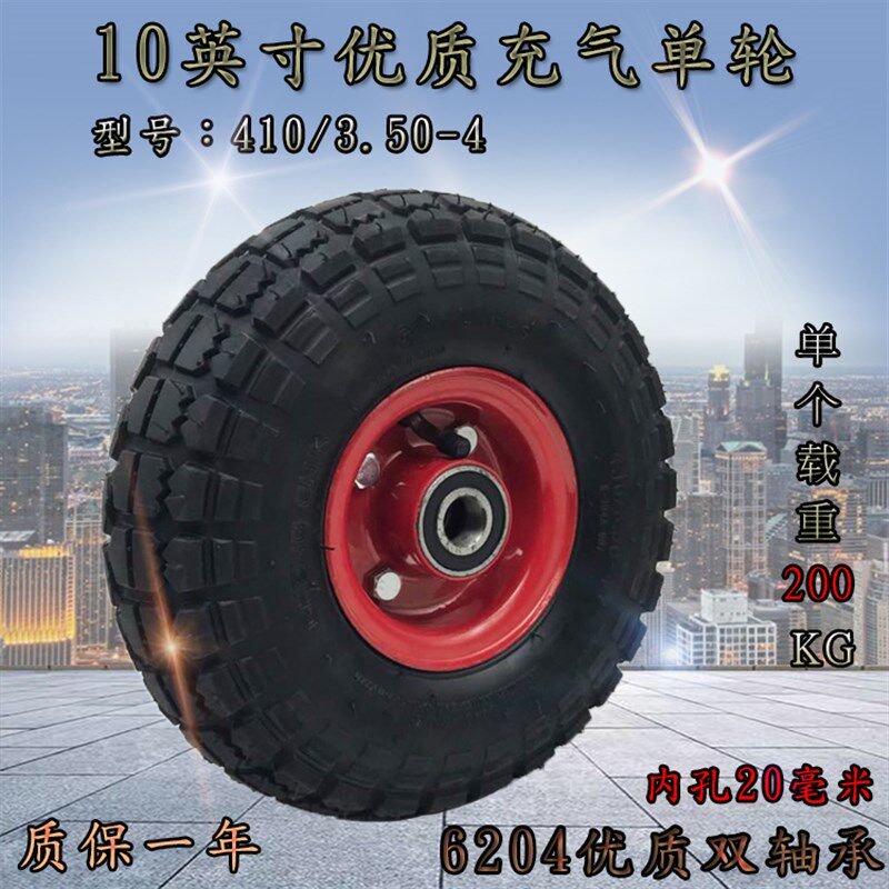 包邮10英寸优质充气单轮350-4载重型两轮手拉车轮6204双轴承轱辘