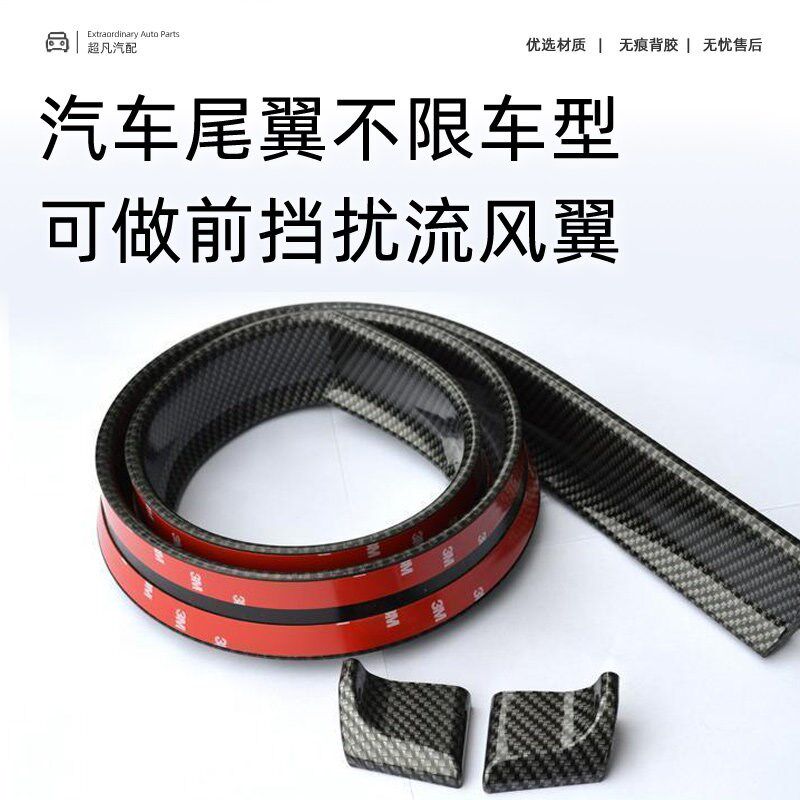 汽车碳纤维尾翼通用顶翼免打孔安装改装配件碳纤纹小尾翼定风翼