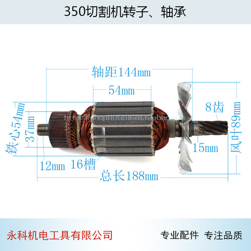 切割机配件适用星能350切割机转子定子350转子355切割机配件