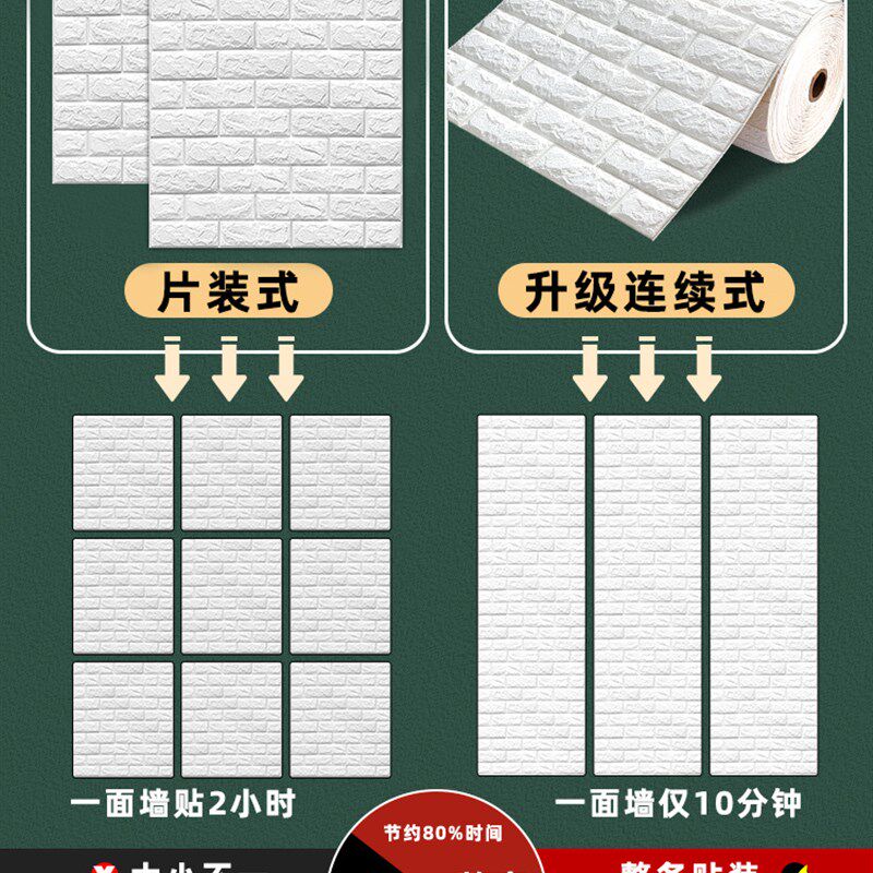 连卷墙纸自粘防水防潮3d立体墙贴网红装饰贴纸卧室温馨背景墙壁纸