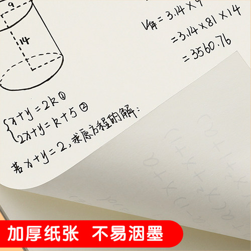 米黄护目草稿本小学生学生用数学草稿纸演草纸本空白初中生专用本