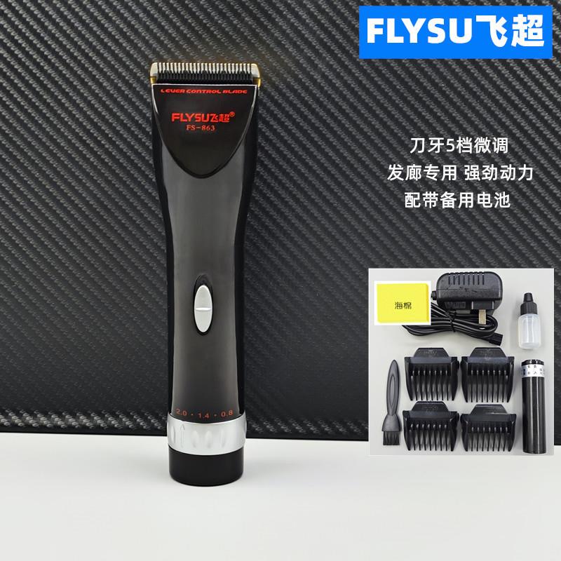 飞超理髲器电推剪理髲店专用电动剃发推子家用成人剪头发理髲神器