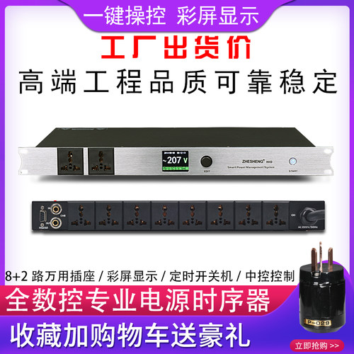 专业10路电源时序器带RS232串口电脑中控编程彩屏显示8路滤波净化