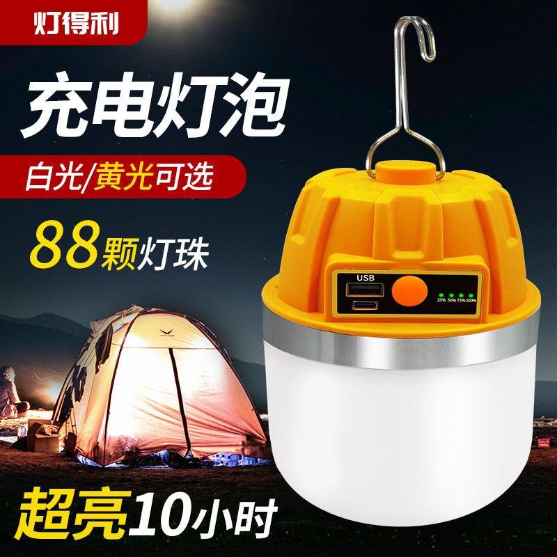 充电灯家用照明停电应急备用灯夜市摆摊灯超长续航移动户外露营灯