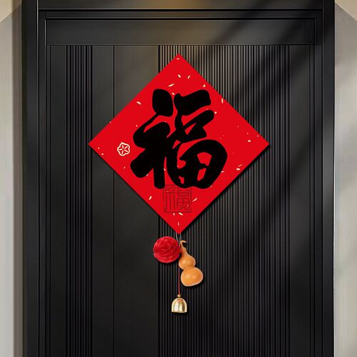 2026新款马年新年福字贴铃铛挂件春节过年斗方挂饰入户门装饰用品