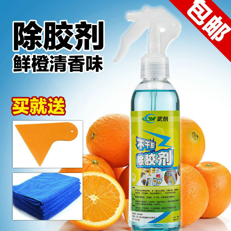 武创不干胶除胶剂双面胶去除剂强力家具汽车车贴透明胶痕迹清洗剂