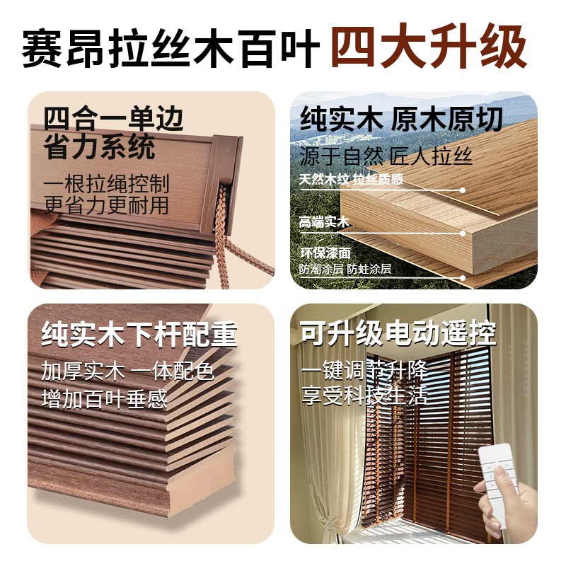 赛昂拉丝木百叶高端电动书房客厅餐厅卧室遮阳木质中古风卷帘定制图片