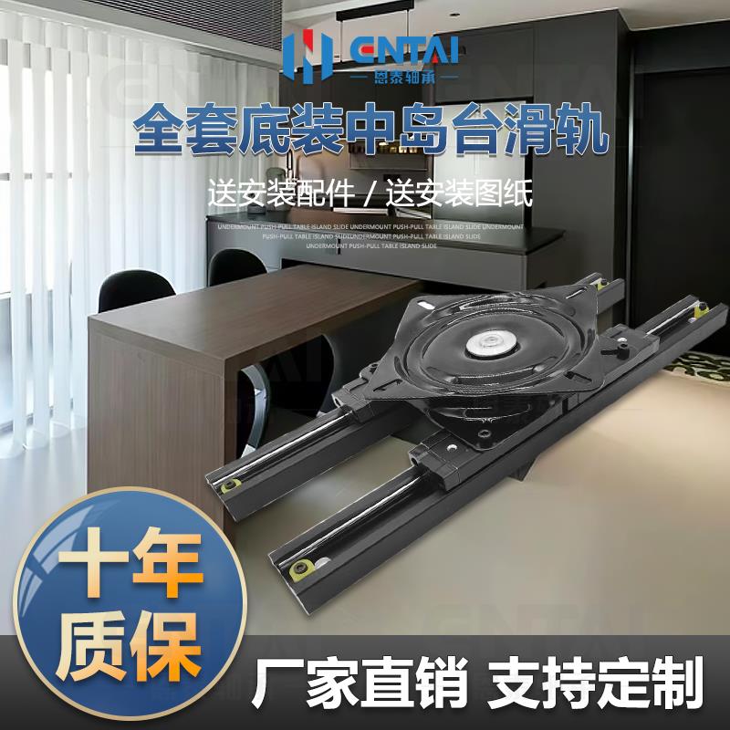 底部滑轨伸缩岛台旋转中岛台导轨 餐桌吧台伸缩导轨家用五金导轨