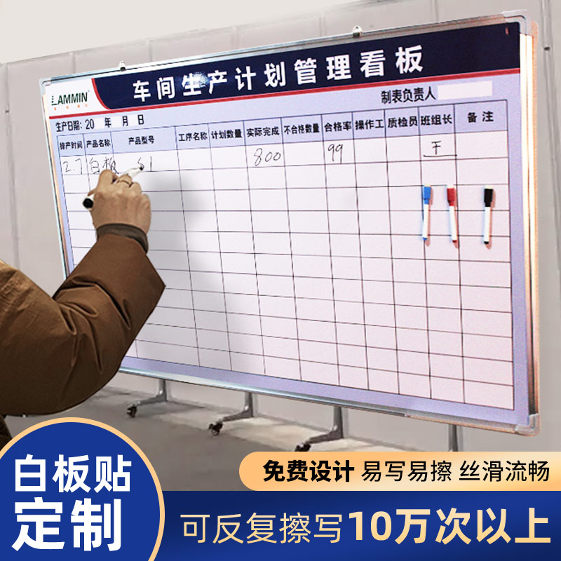 工厂办公企业软磁白板贴定制可擦写车间生产计划管理看板