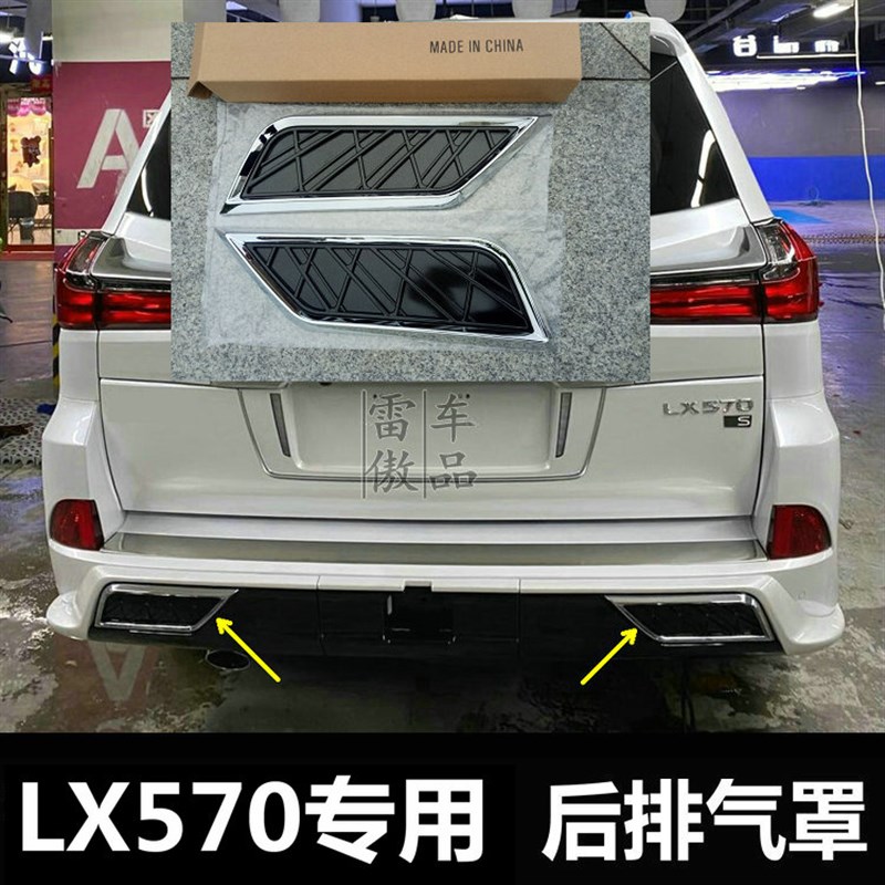 适用于16-22款LX570排气管装饰LX570后唇贴片LX570后排气罩改装