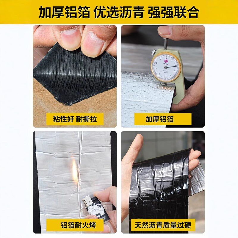 自粘防水卷材屋顶防水补漏材料楼顶平房瓦房彩钢瓦防漏水沥青胶带