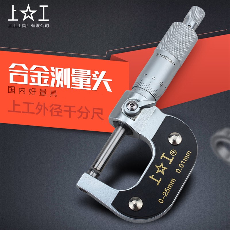 上工外径千分尺0-25-50-75-100-125-150-175-200-225-250微米数显