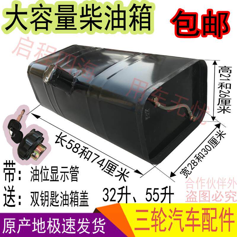 时风三轮汽车配件改装备用柴油箱防盗带锁油位显示管大容量燃油箱