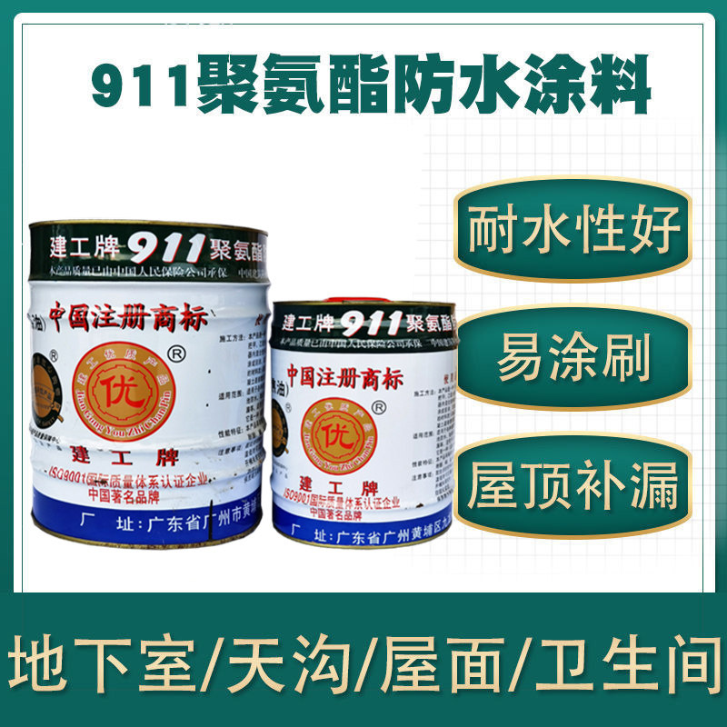 建工牌911聚氨酯防水涂料 天台屋顶裂缝渗水堵漏材料 沥青柏油膏