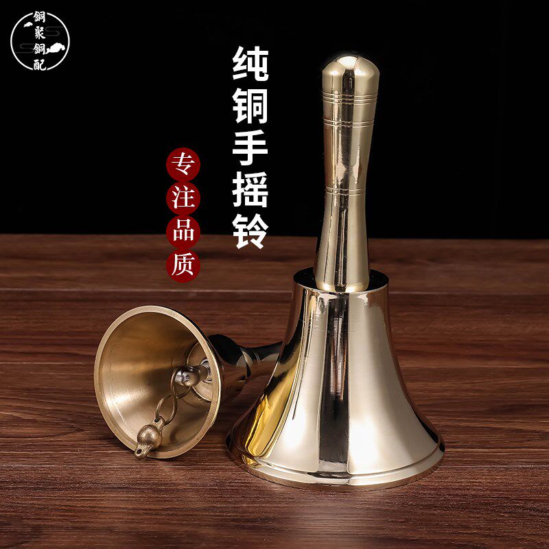 包邮纯铜上课餐厅上菜户外活动会议提醒响声大号床铃圣诞手摇铃铛