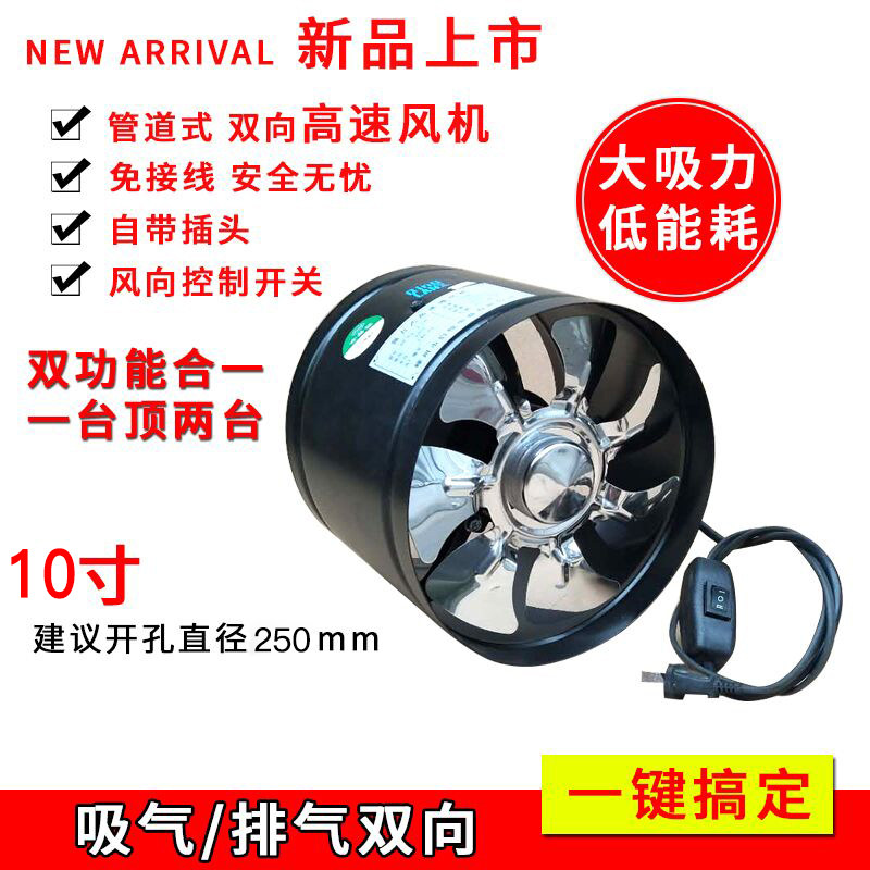 双向厨房抽油烟机排气扇10寸250mm强力换气扇排风扇圆形管道风机