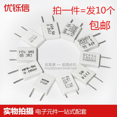 5W无感水泥电阻0.01 0.015 0.02 0.05 0.1 0.2 0.22 0.33 0.5欧R