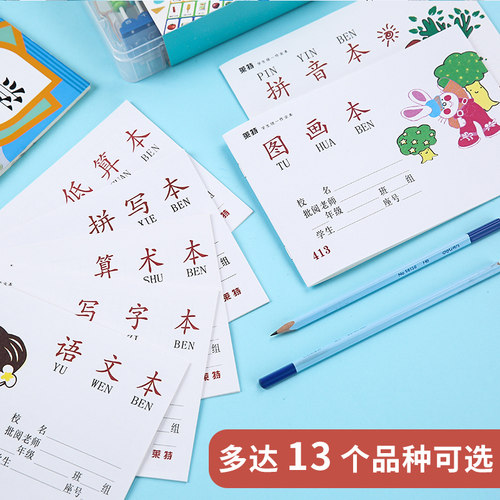 莱特小学生作业本子统一拼写本幼儿园拼音本数学算术练习本写字本