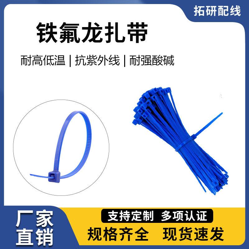 铁氟龙扎带耐温耐油束线带自锁式扎带多行业应用绝缘防潮