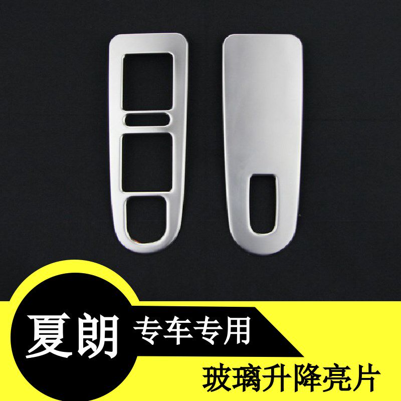 适用于大众夏朗玻璃升降开关亮片不锈钢亮片门板扶手升降器亮片