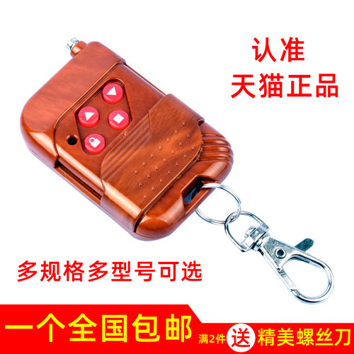 433/315通用对拷贝电动卷帘门卷闸门道闸伸缩门钥匙车库门遥控器