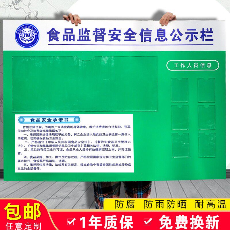 药品监督信息公示栏药品安全监管公示栏药品经营企业质量标识牌