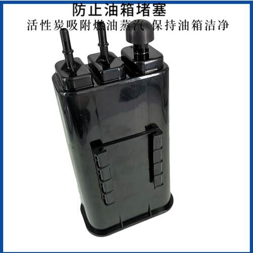 适配东风风光580汽车油箱碳罐汽油活性碳罐净化器总成配件