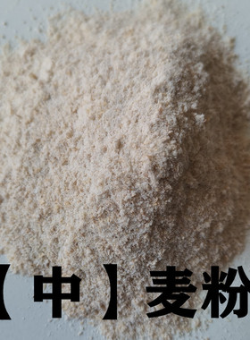 脐灸面碗全麦粉中颗粒小儿推拿店全麦面粉带麸皮面底制作材料5斤