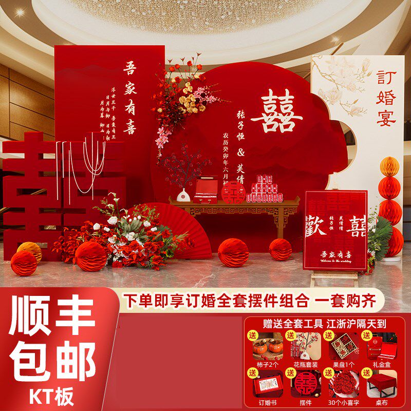 订婚宴布置装饰场景2025背景墙kt板定亲摆件台家里高级用品全套餐
