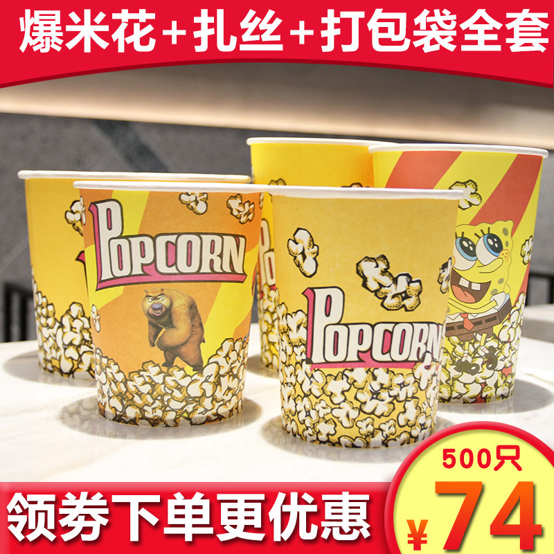 包邮一次性爆米花桶纸桶32467085A卡通一次杯爆米花桶包装盒定制