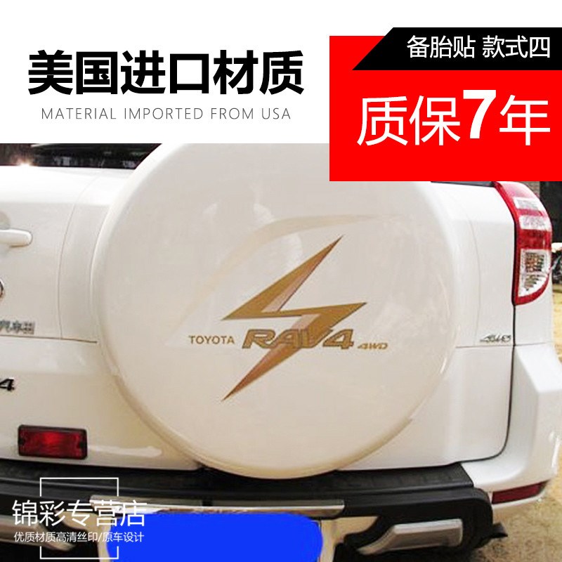 适用于RAV4备胎罩贴花 车贴 一帆风顺备胎贴饰贴纸 彩条彩贴 拉花
