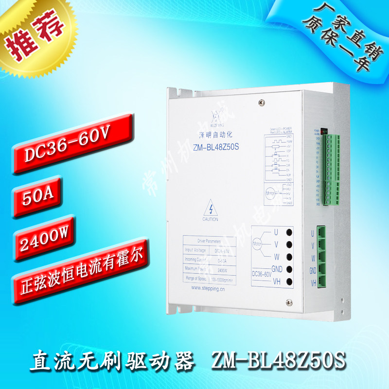 直流无刷电机控制器驱动板驱动器48V50A输入2400W正弦波恒电流