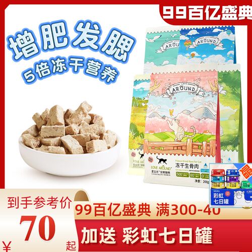 爱立方冻干猫粮 鸡肉鸭肉主食冻干生骨肉 猫咪fd发腮小鹌鹑猫零食
